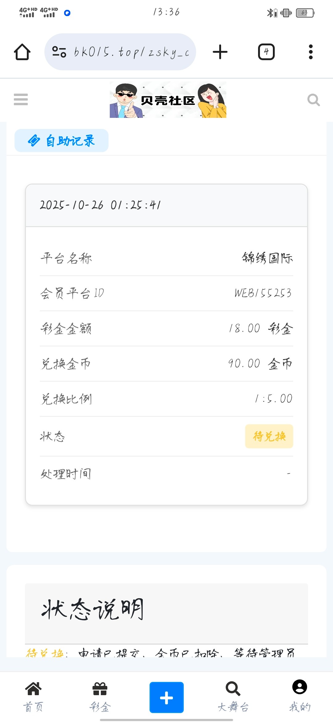 点击查看详情